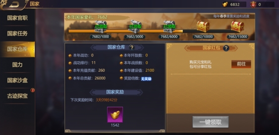 《乱弹三国志》国家仓库攻略