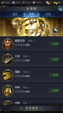 《远征三国》太学院攻略