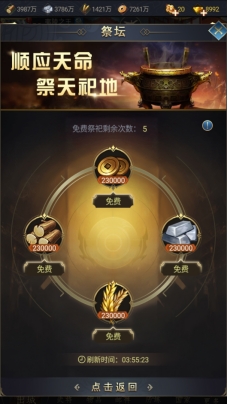 《远征三国》祭坛攻略