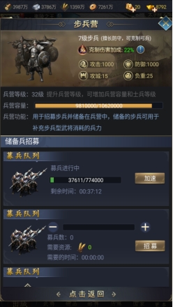 《远征三国》步兵营攻略