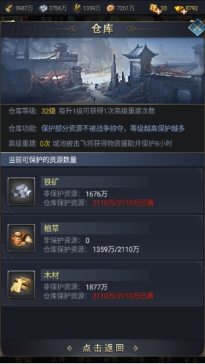 《远征三国》仓库攻略