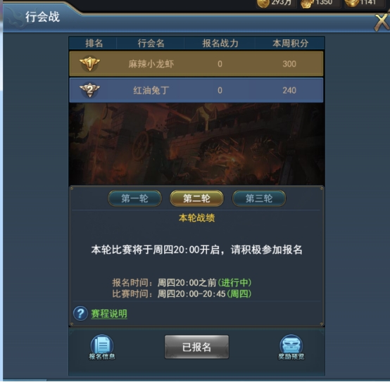 《乾坤大挪移》行会战