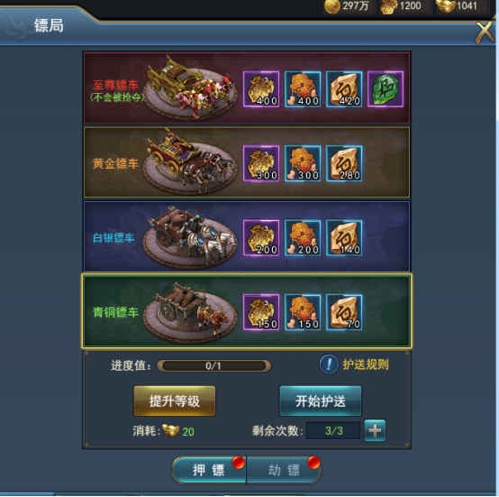 《乾坤大挪移》押镖