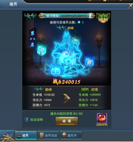 《乾坤大挪移》境界系统