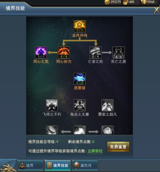 《乾坤大挪移》境界系统