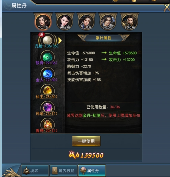 《乾坤大挪移》境界系统