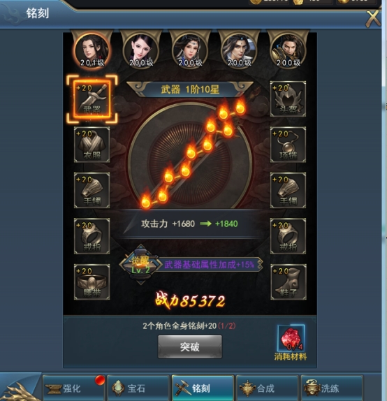 《乾坤大挪移》锻造系统
