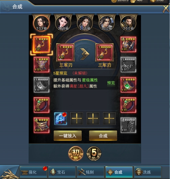 《乾坤大挪移》锻造系统