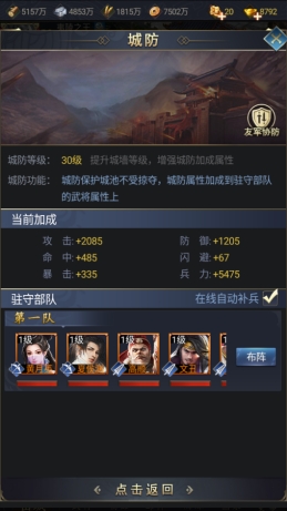 《远征三国》城墙攻略