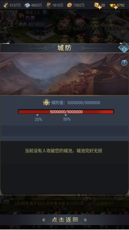 《远征三国》城墙攻略