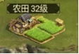 《远征三国》农田攻略