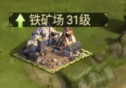 《远征三国》铁矿场攻略