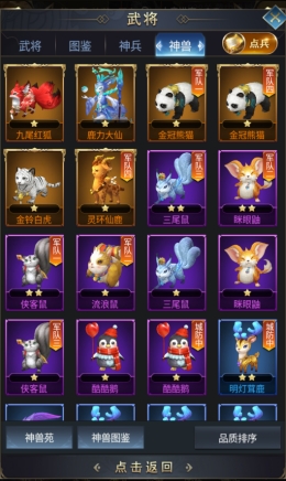 《远征三国》神兽攻略