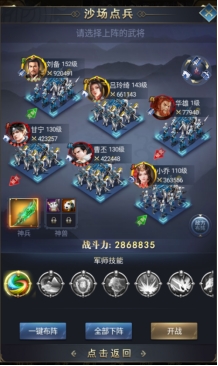 《远征三国》神兽攻略