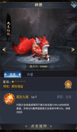 《远征三国》神兽攻略