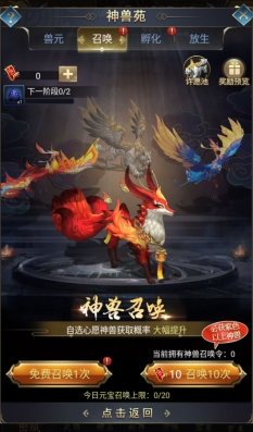 《远征三国》神兽攻略