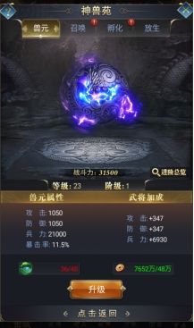《远征三国》神兽攻略