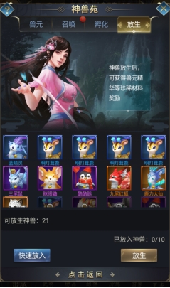 《远征三国》神兽攻略