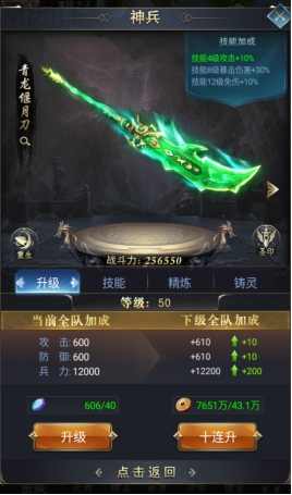 《远征三国》神兵攻略