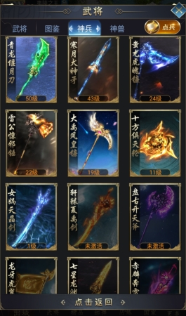 《远征三国》神兵攻略