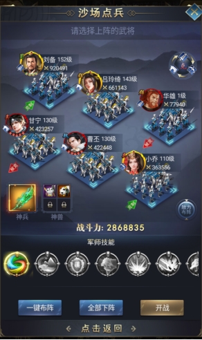 《远征三国》神兵攻略