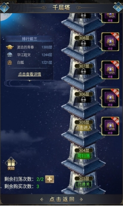 《远征三国》千层塔攻略