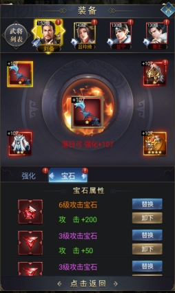 《远征三国》装备宝石攻略
