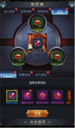 《远征三国》装备宝石攻略