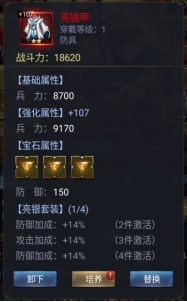 《远征三国》武将装备攻略