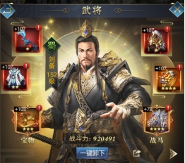 《远征三国》武将装备攻略