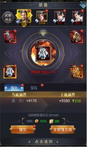 《远征三国》武将装备攻略