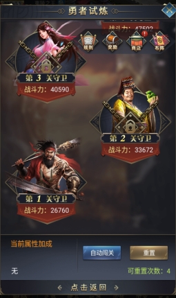 《远征三国》勇者试炼攻略