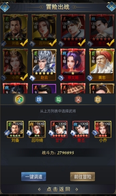 《远征三国》古迹冒险攻略