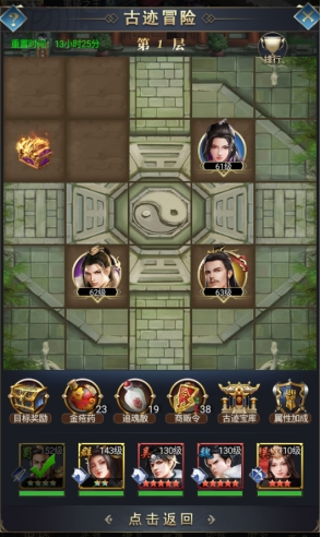 《远征三国》古迹冒险攻略