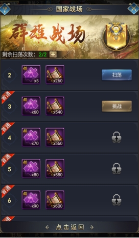 《远征三国》国家战场攻略