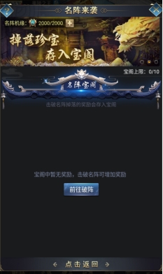 《远征三国》名阵来袭攻略