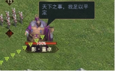 《远征三国》世界名将攻略