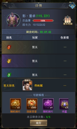 《远征三国》世界名将攻略