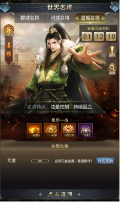 《远征三国》世界名将攻略