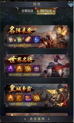 《远征三国》皇城争霸攻略
