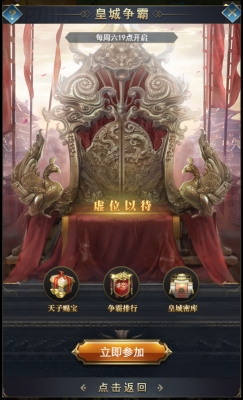 《远征三国》皇城争霸攻略