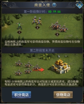 《远征三国》南蛮入侵攻略