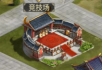 《远征三国》比武大会攻略