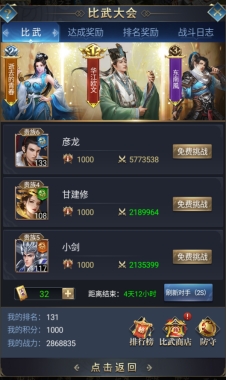 《远征三国》比武大会攻略