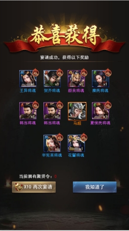 《远征三国》武将招募攻略
