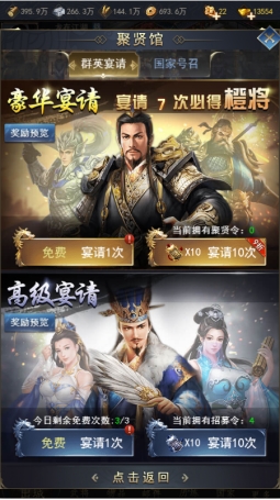 《远征三国》武将招募攻略