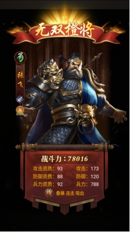 《远征三国》武将招募攻略