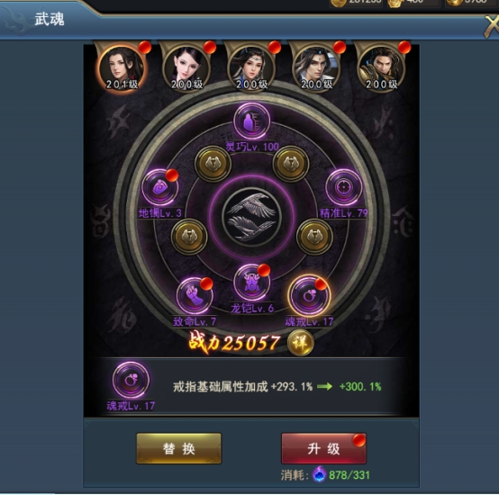 《乾坤大挪移》人物系统