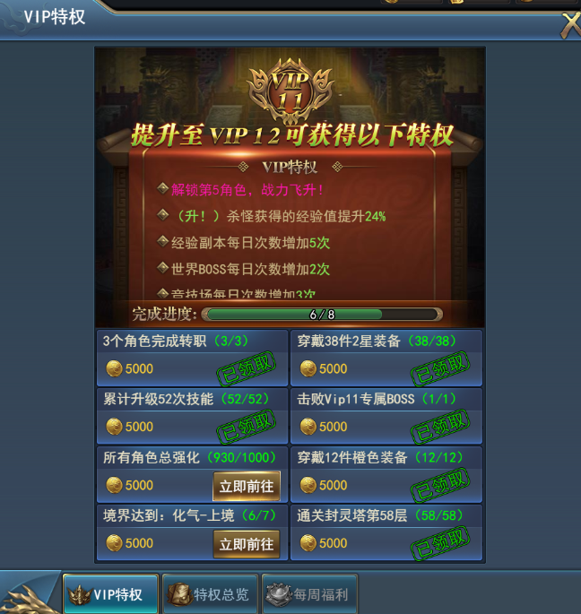 《乾坤大挪移》VIP介绍