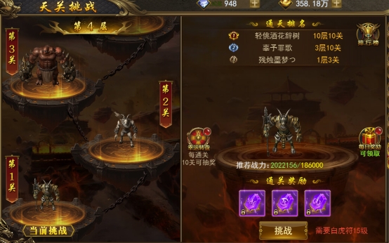 《一战称王》天关挑战